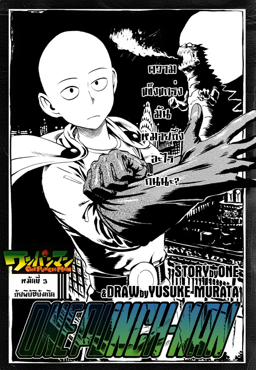 One Punch Man page 1