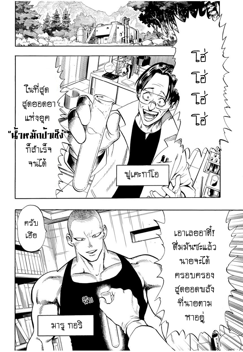 One Punch Man page 2