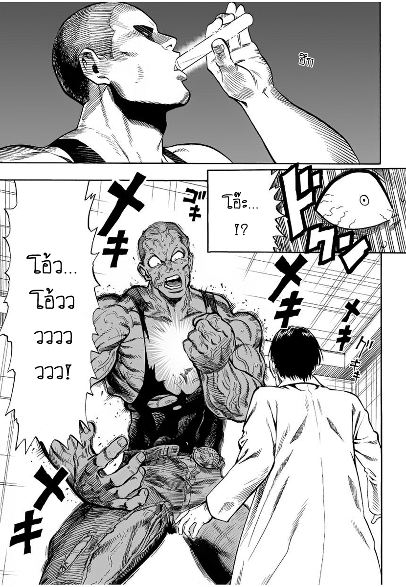 One Punch Man page 3
