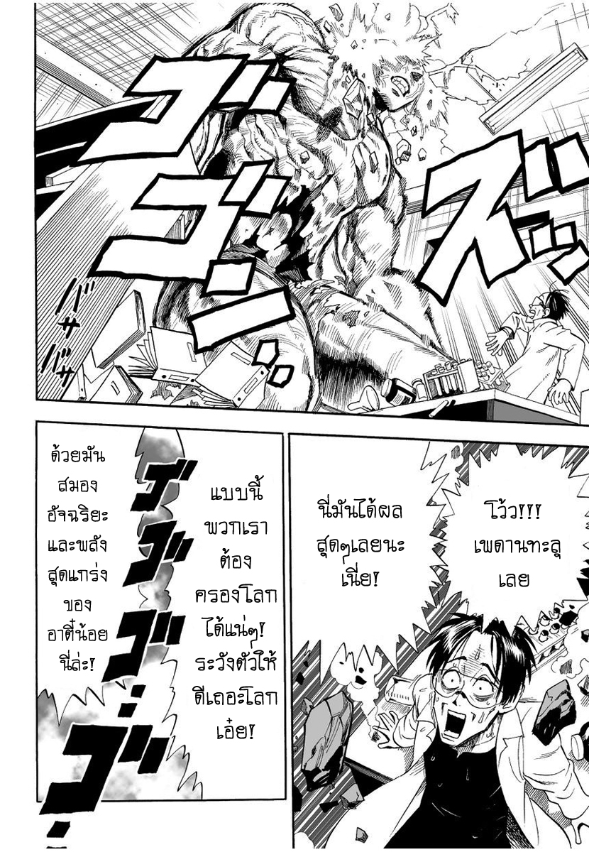 One Punch Man page 4