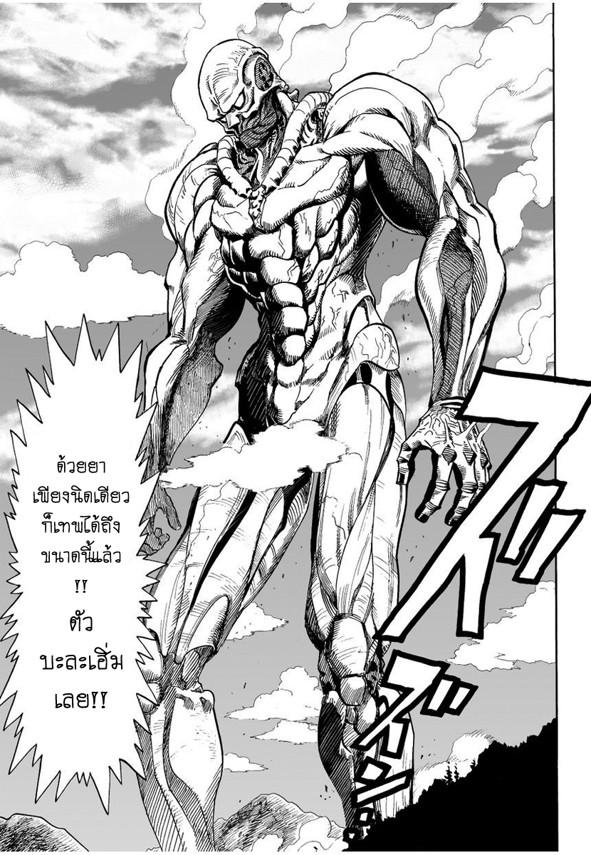 One Punch Man page 5