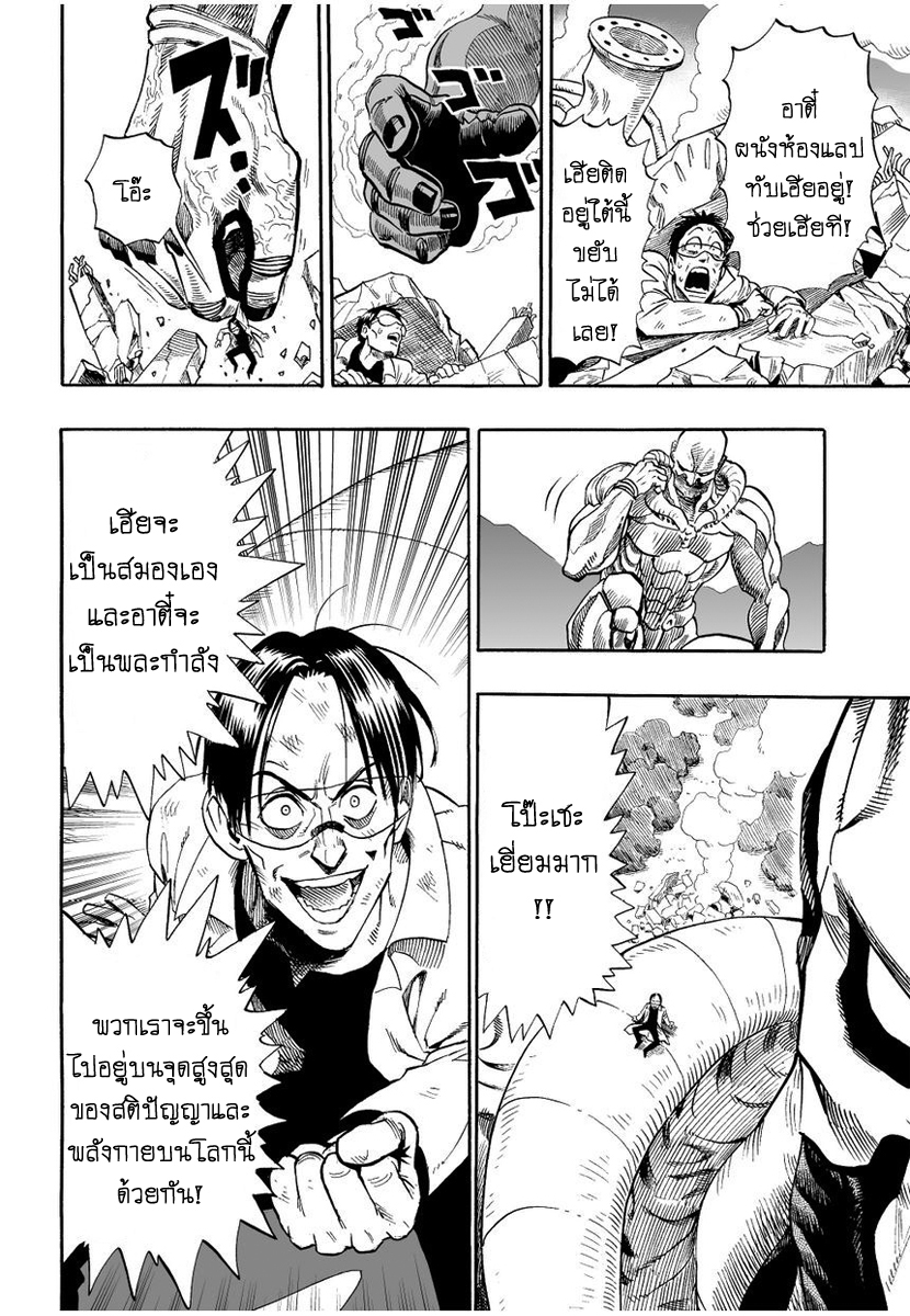 One Punch Man page 6