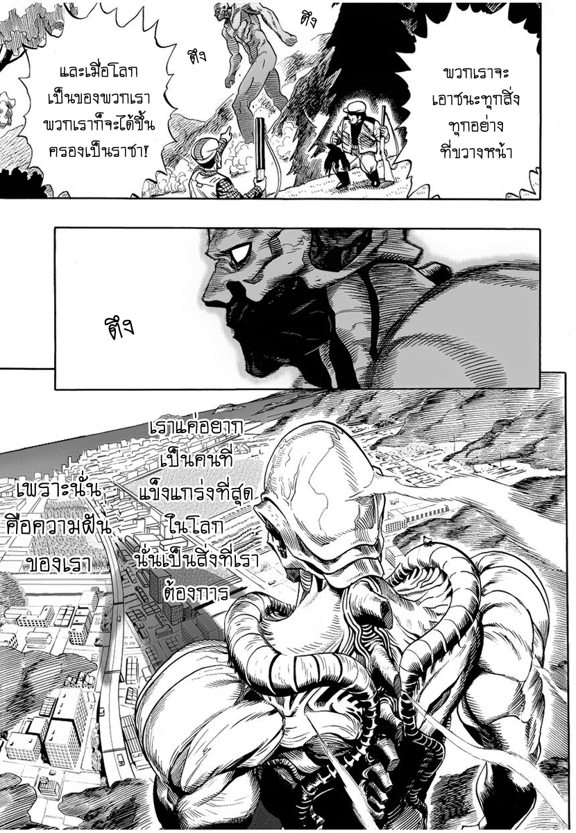 One Punch Man page 7