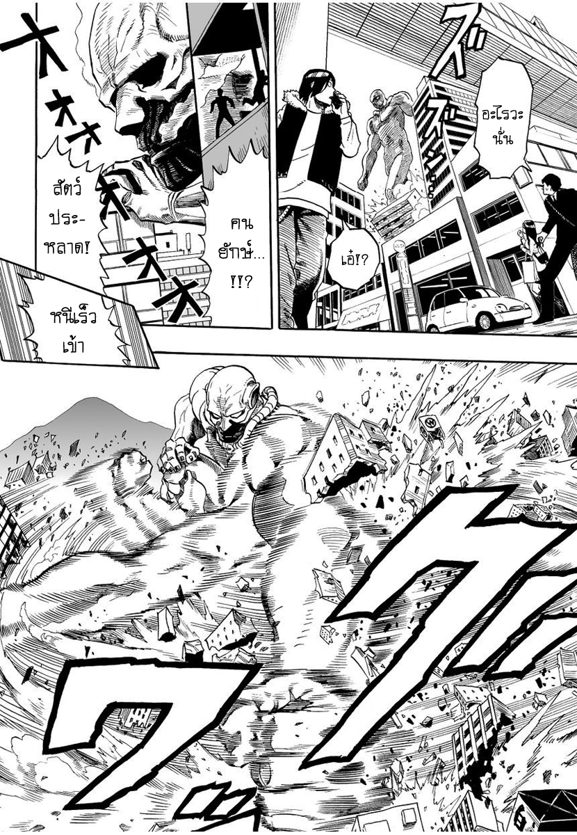 One Punch Man page 8