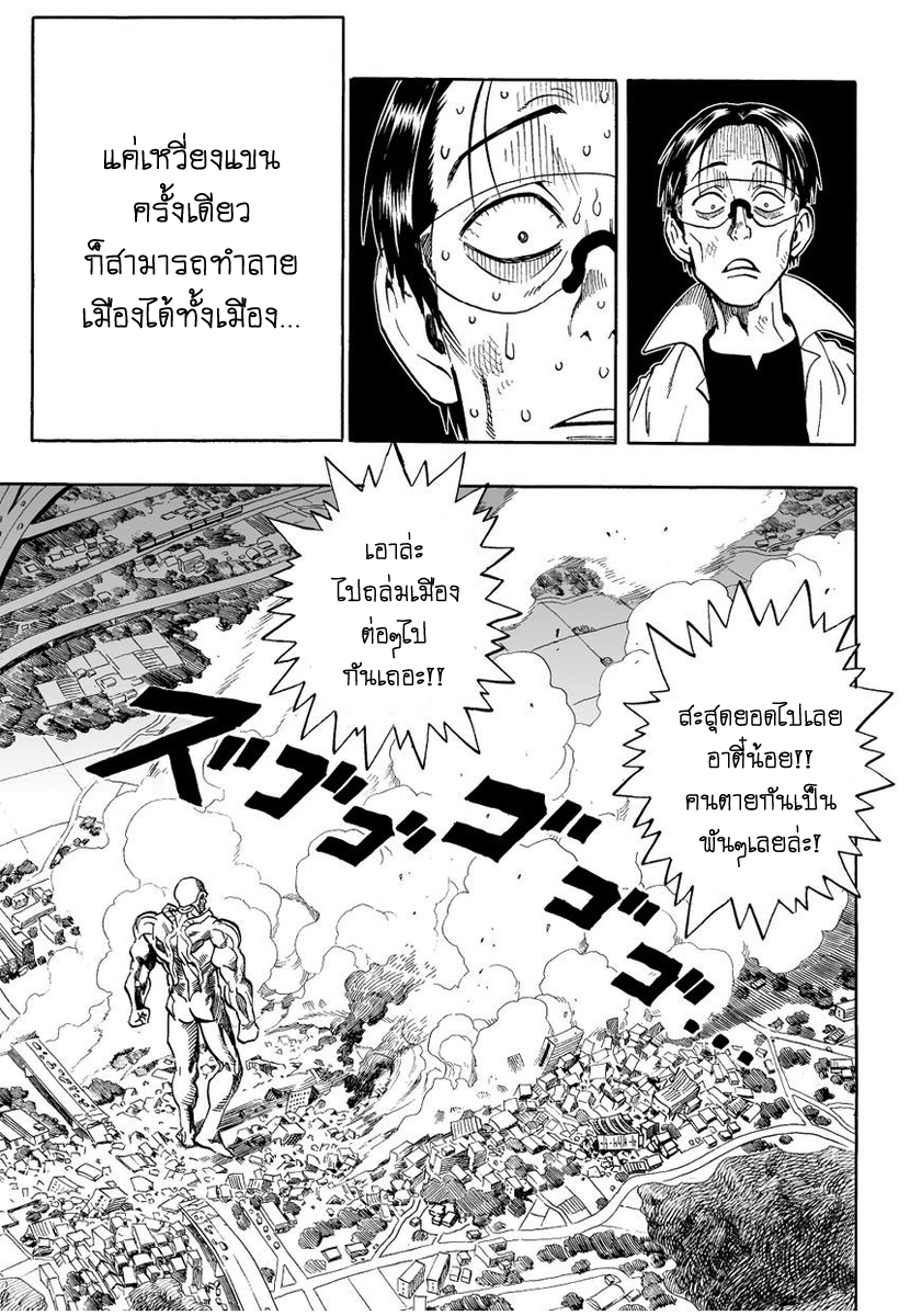 One Punch Man page 9
