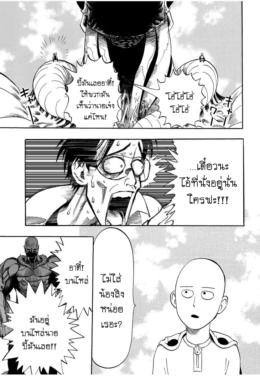 One Punch Man page 11
