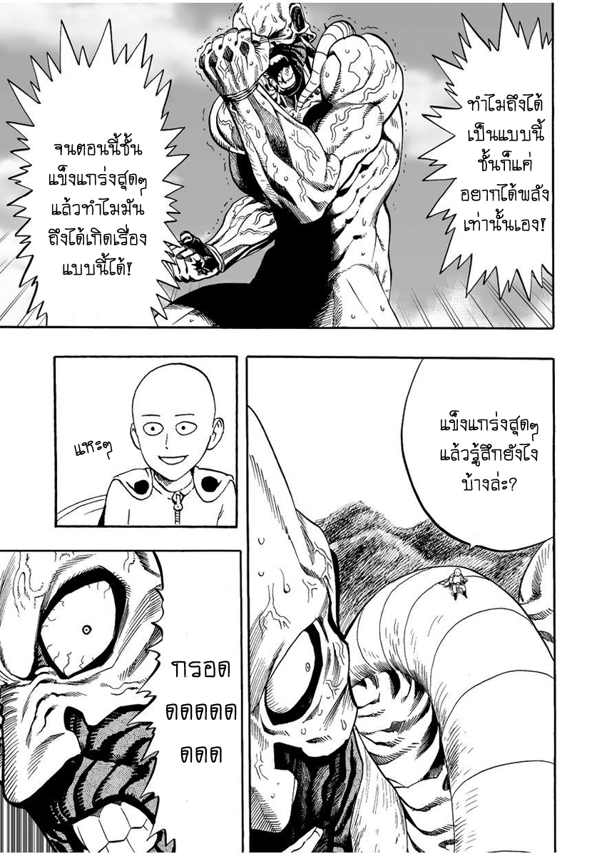 One Punch Man page 13