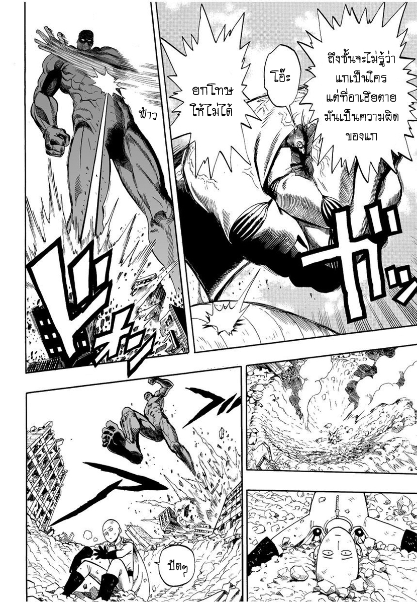 One Punch Man page 14