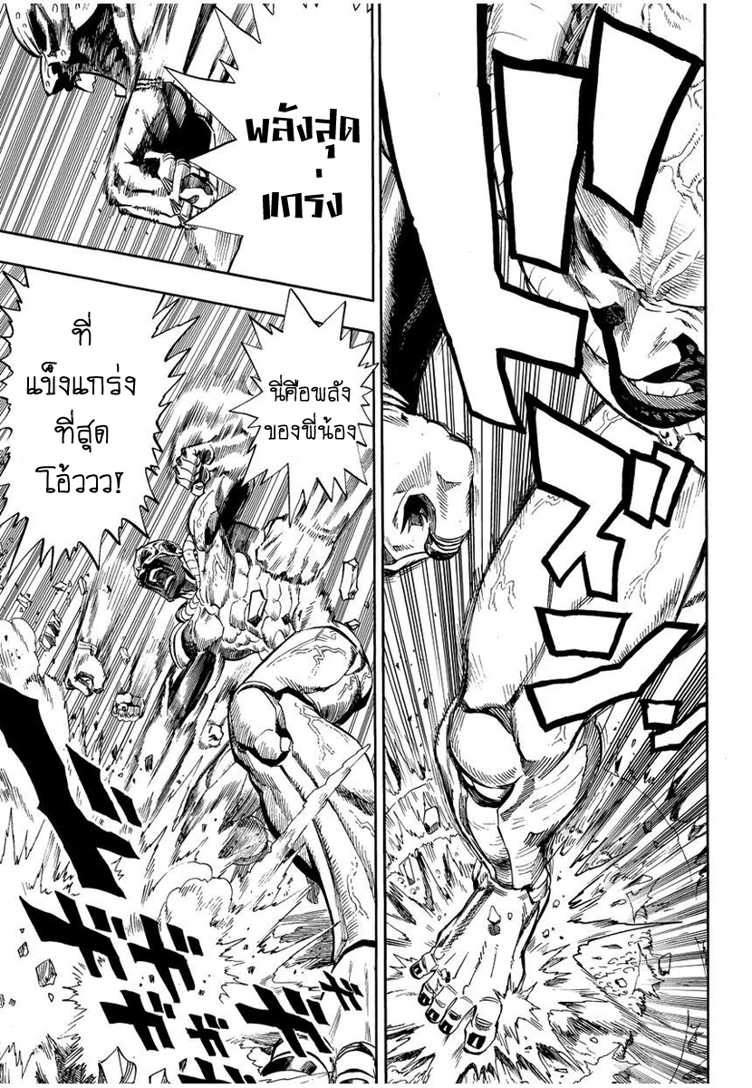 One Punch Man page 15