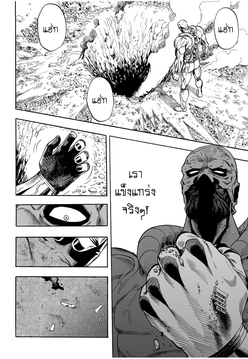 One Punch Man page 16