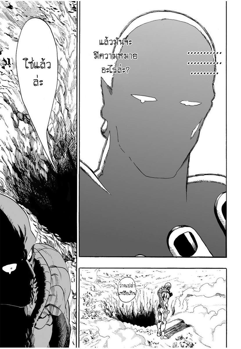 One Punch Man page 17