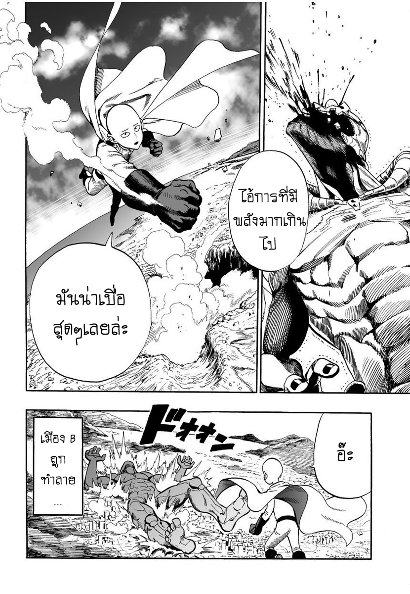 One Punch Man page 18