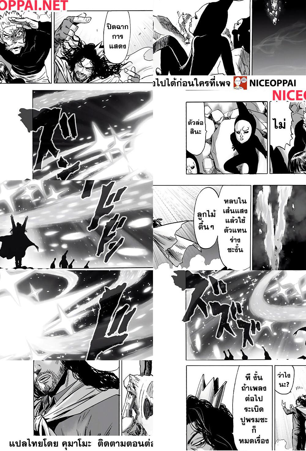 One Punch-Man page 8