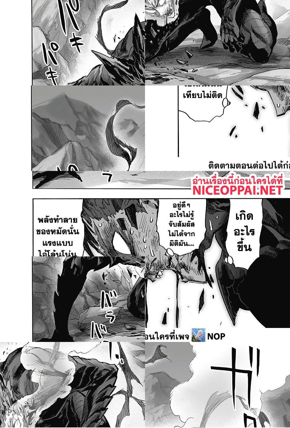 One Punch Man page 3