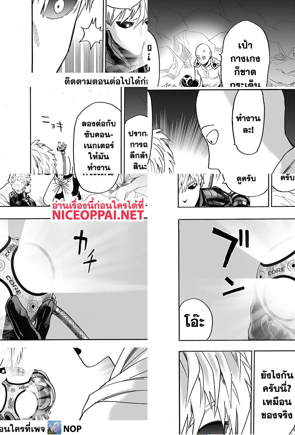 One Punch Man page 5