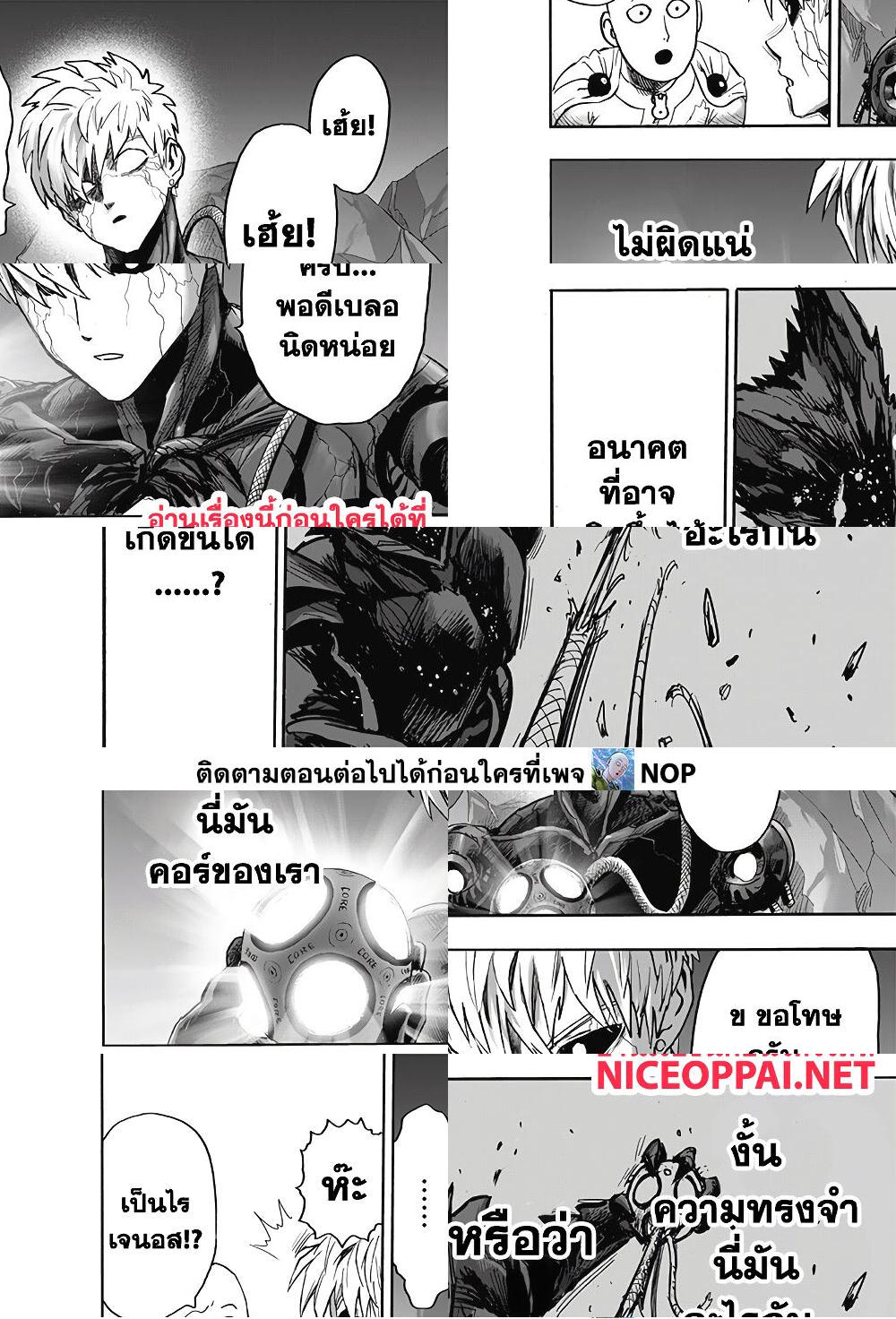 One Punch Man page 8