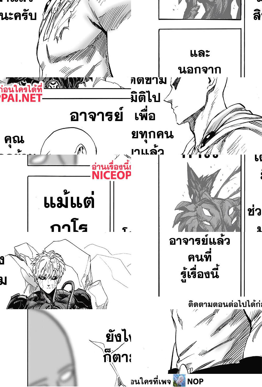 One Punch Man page 12