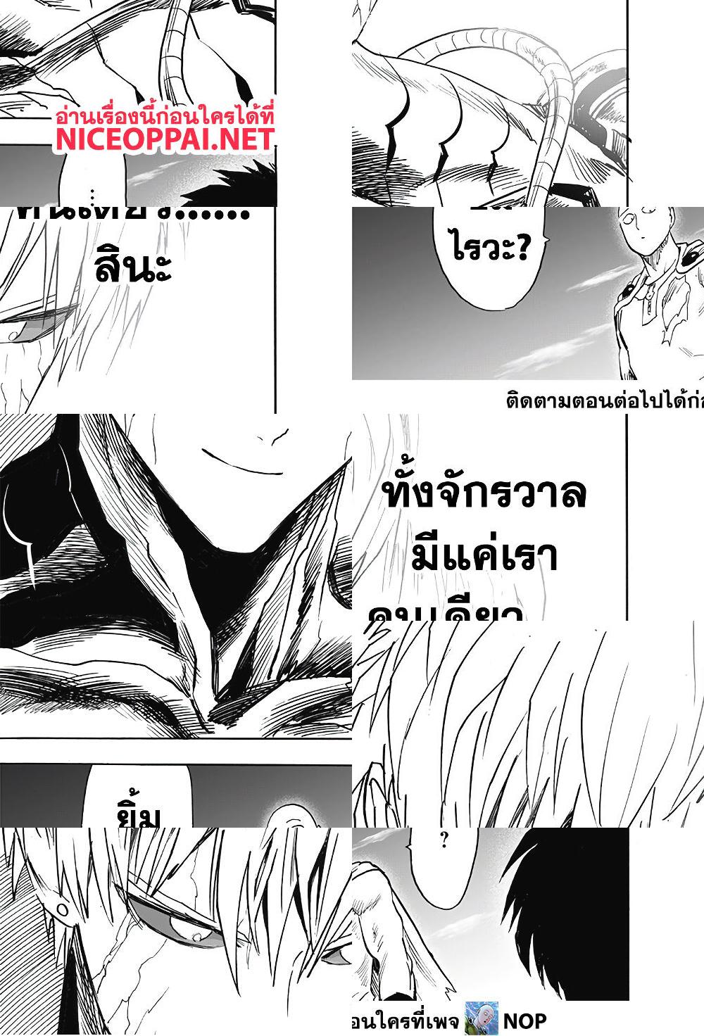 One Punch Man page 13