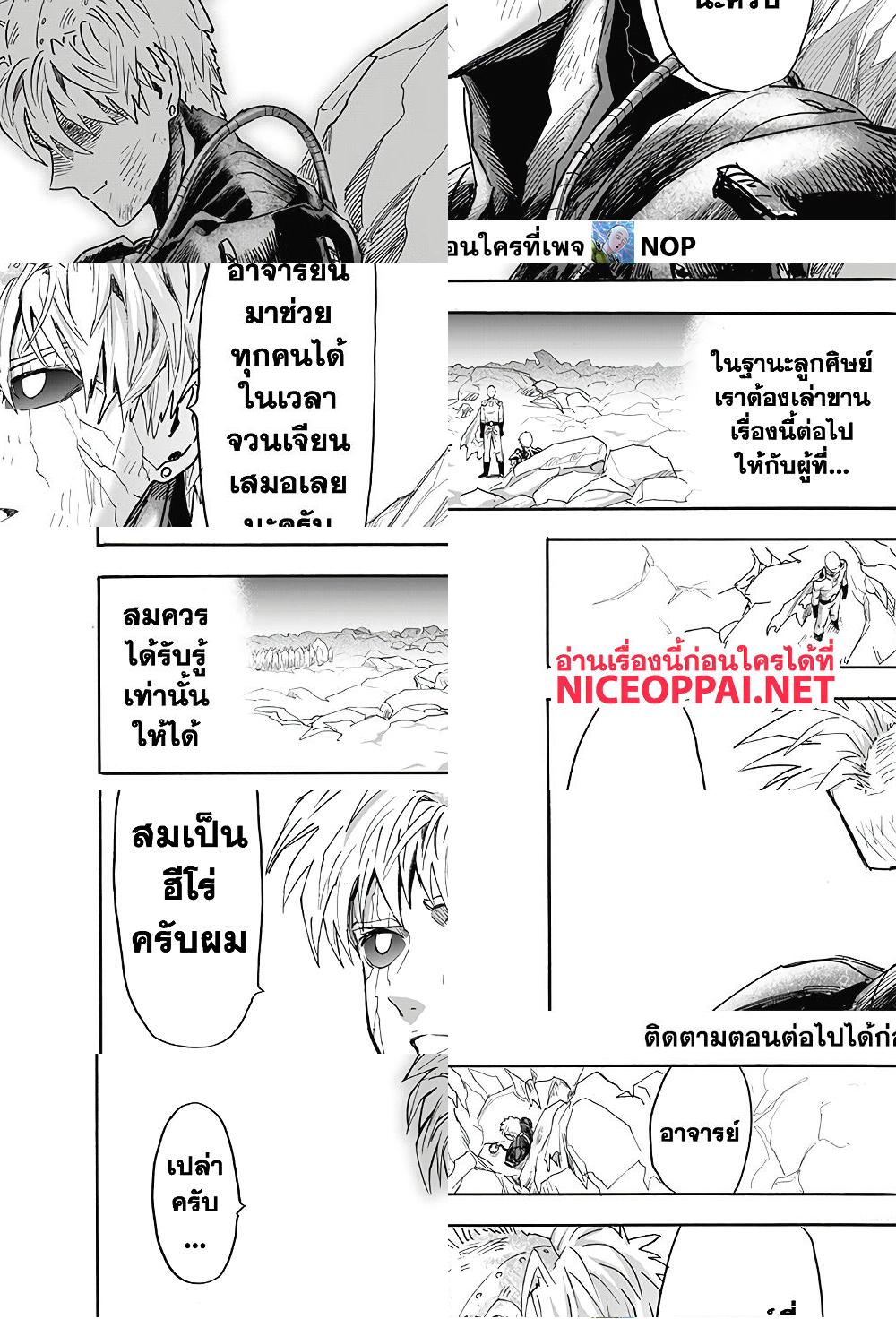 One Punch Man page 14