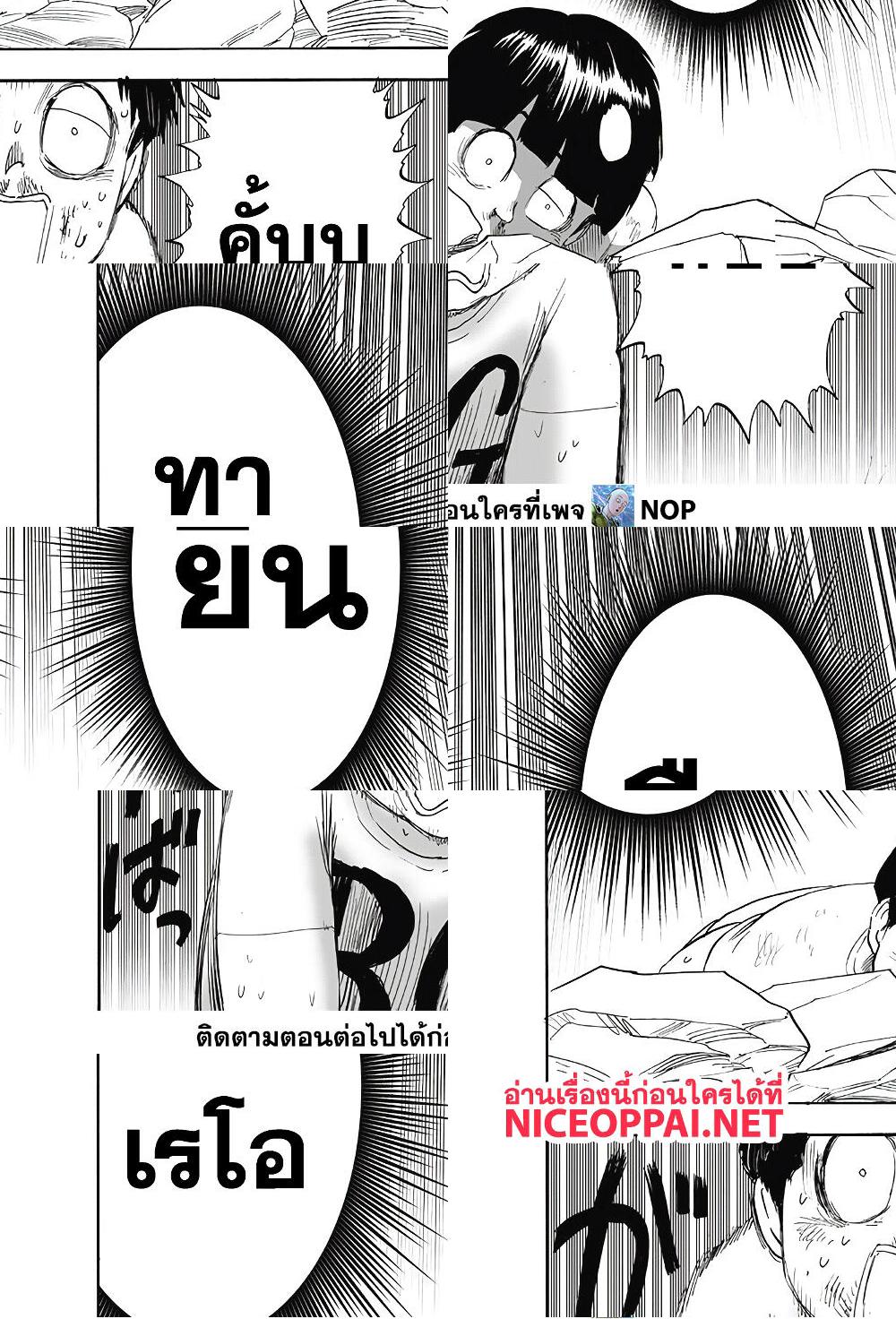One Punch Man page 16