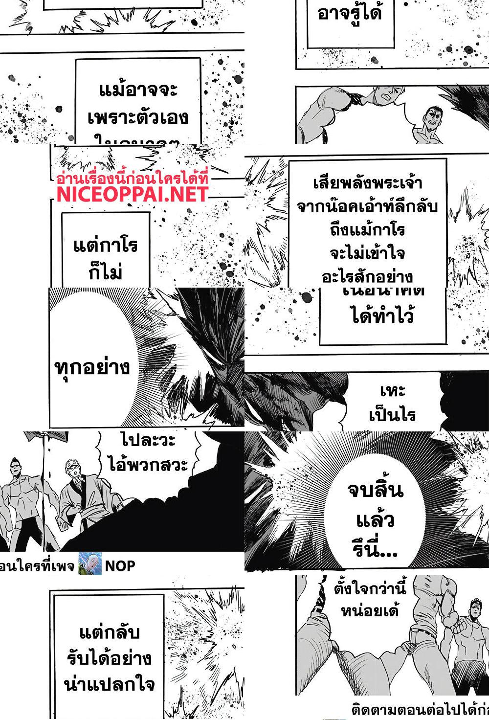 One Punch Man page 20