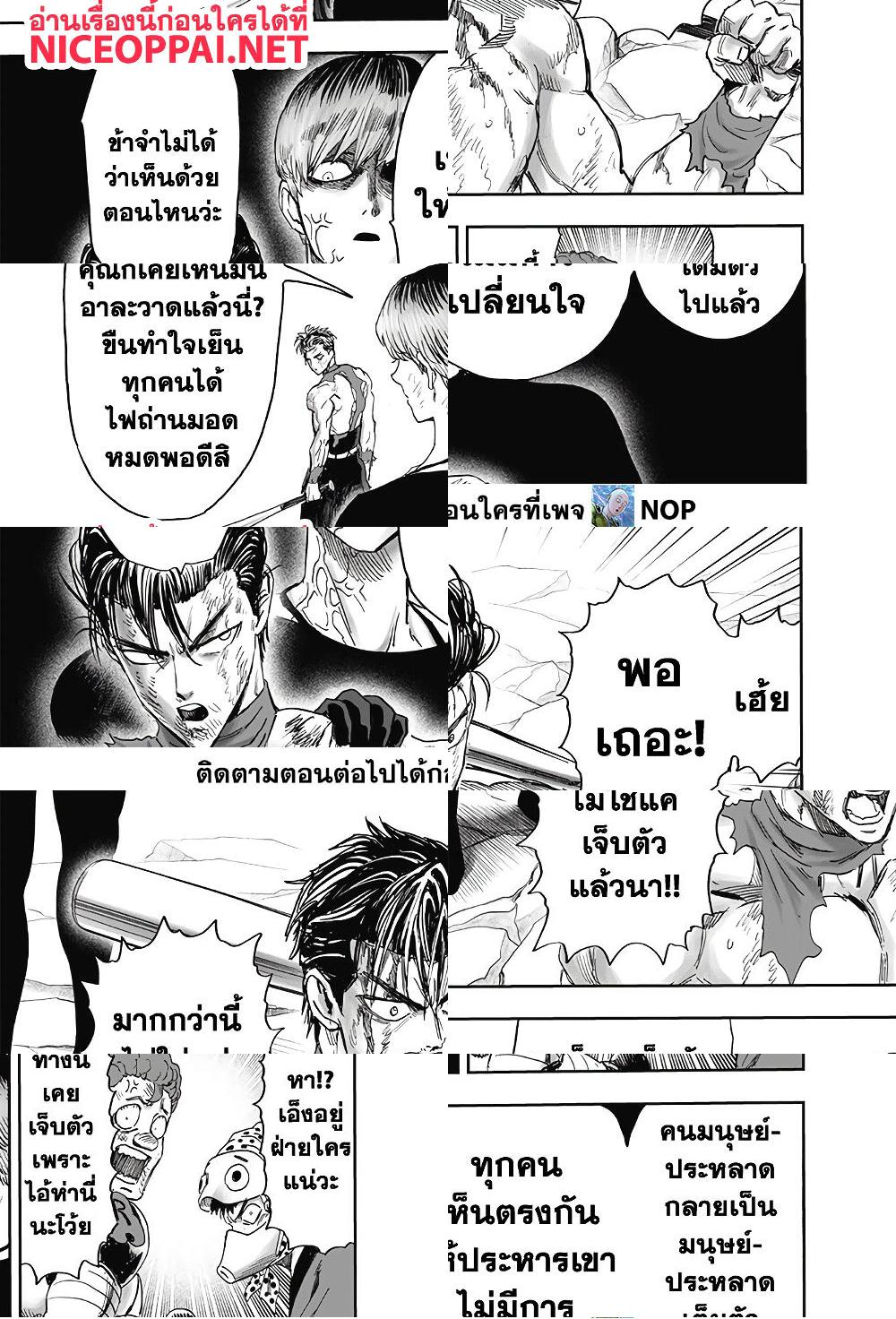 One Punch Man page 21