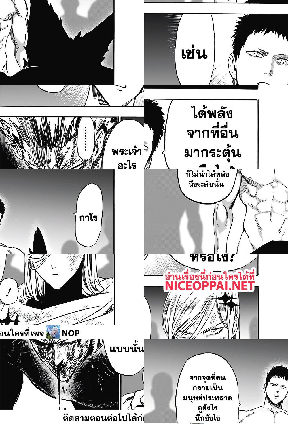 One Punch Man page 25