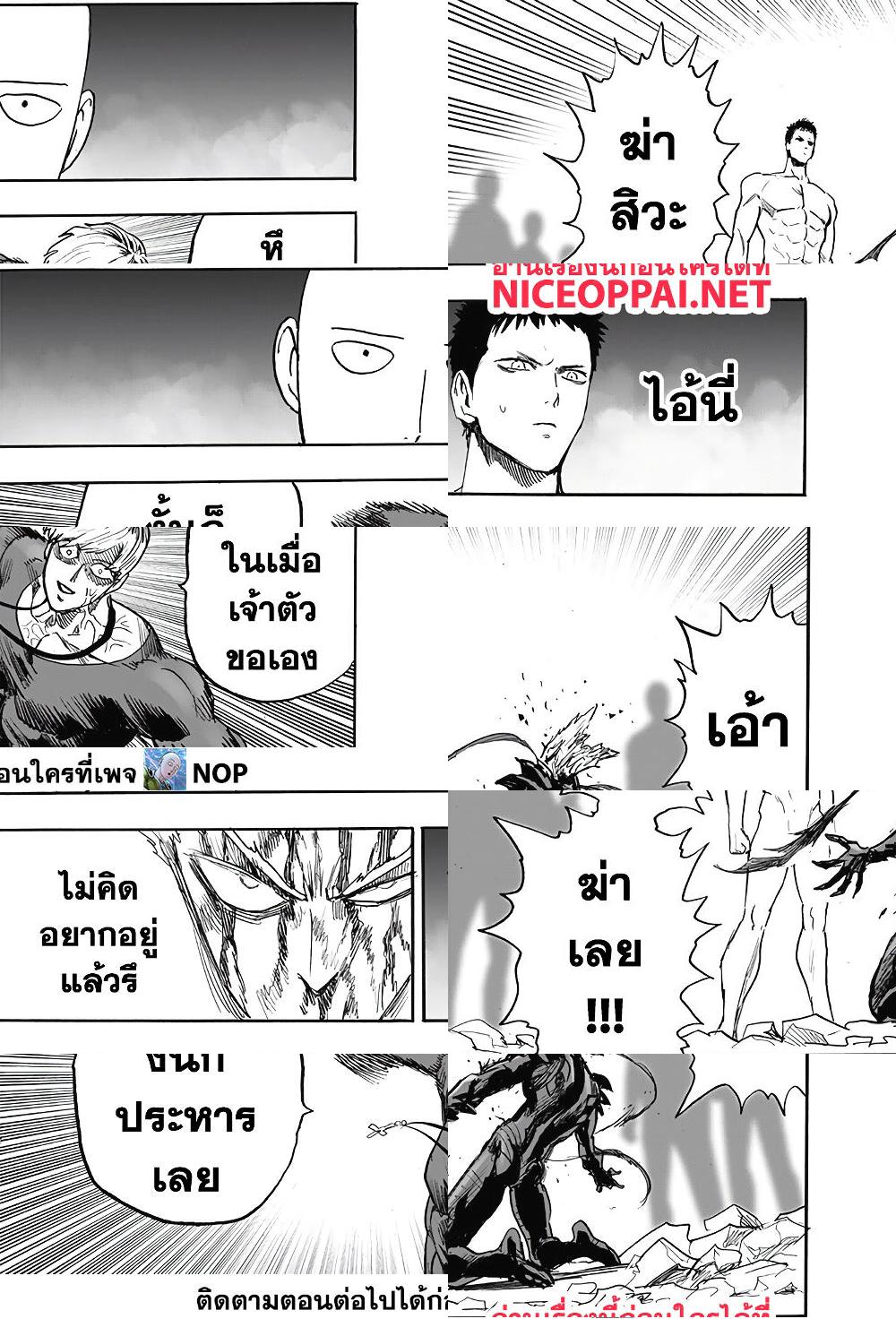 One Punch Man page 27