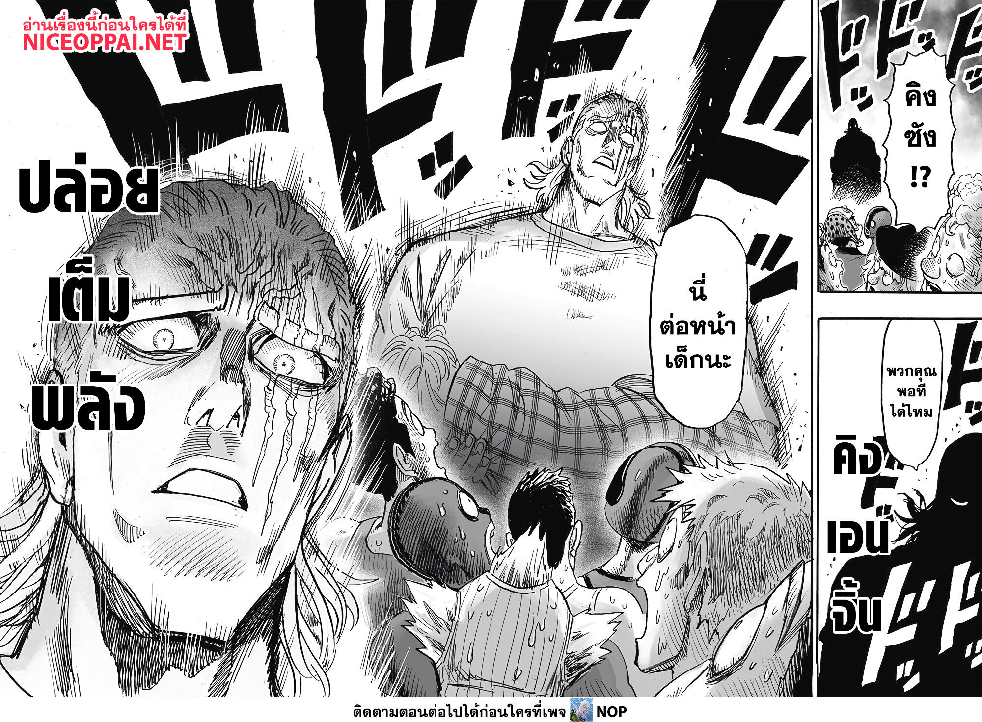 One Punch Man page 32