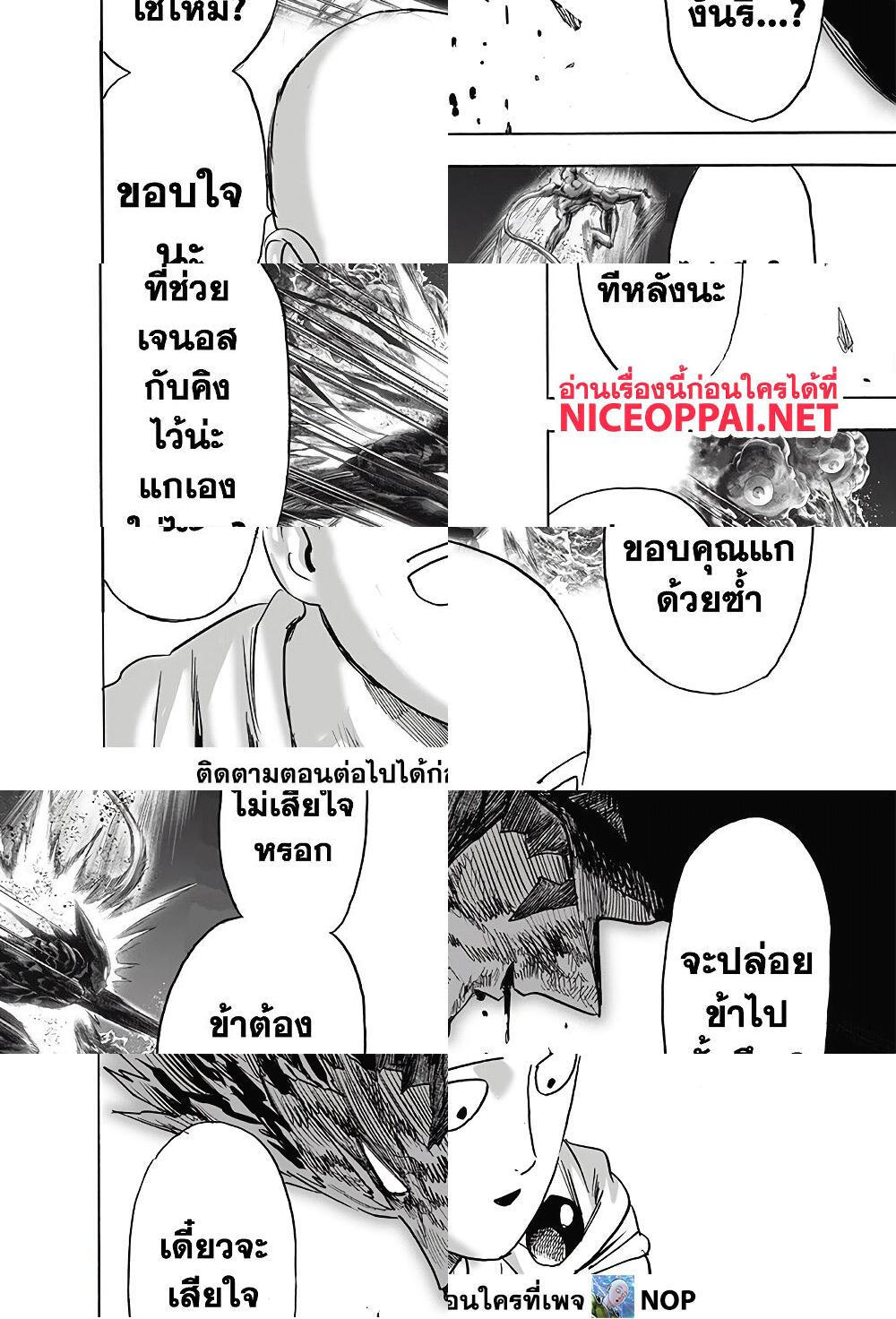 One Punch Man page 37