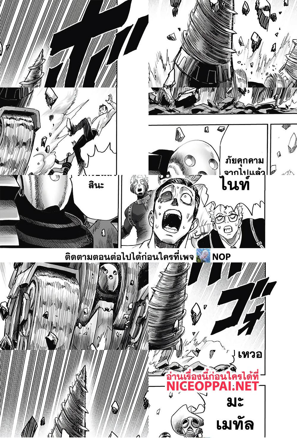 One Punch Man page 42