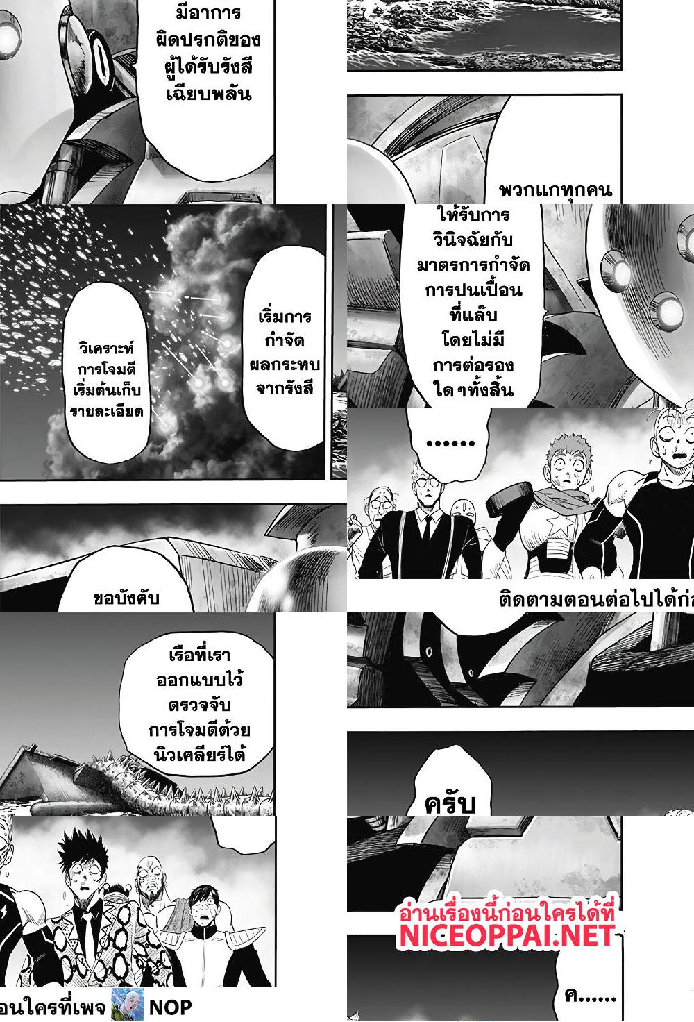 One Punch Man page 44