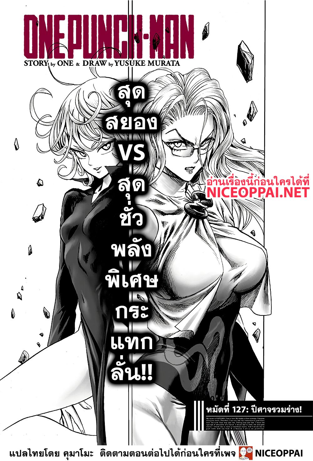 One Punch-Man page 2