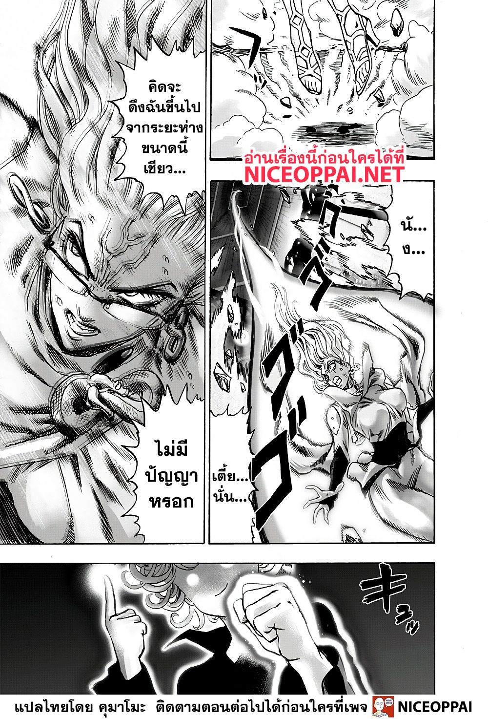 One Punch-Man page 4