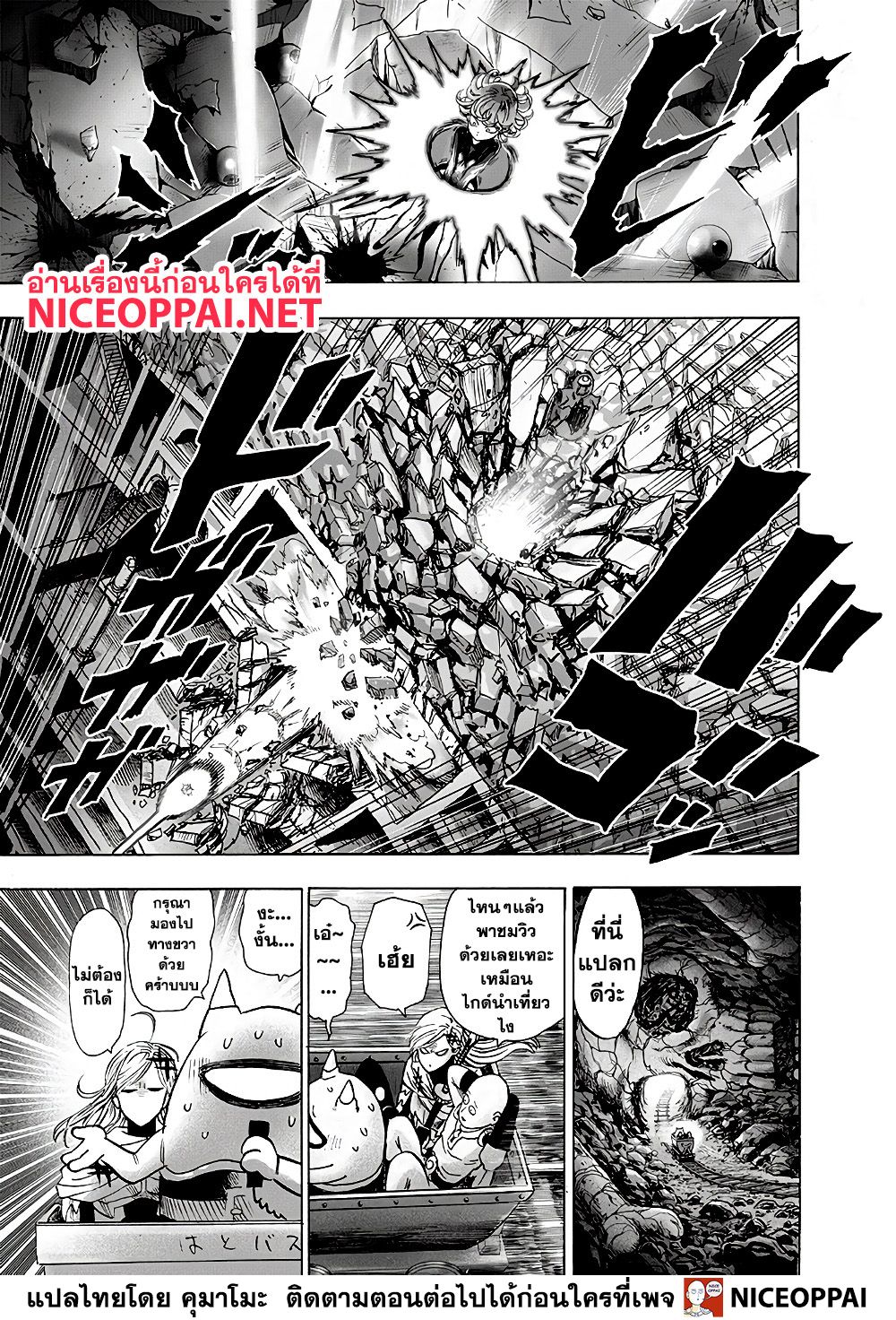 One Punch-Man page 8