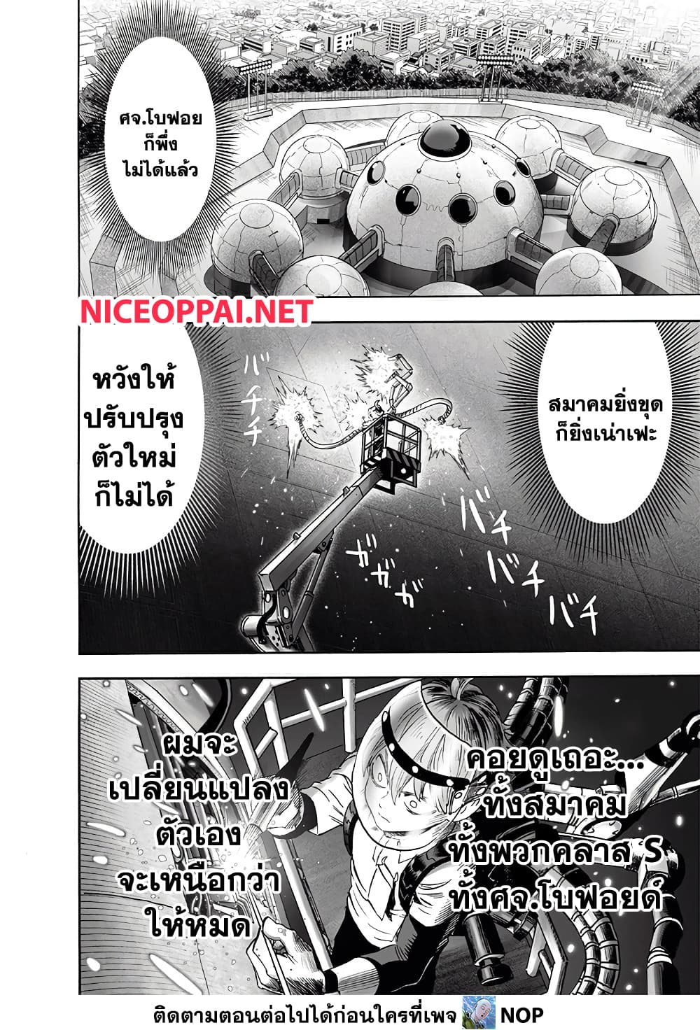 One Punch Man page 3