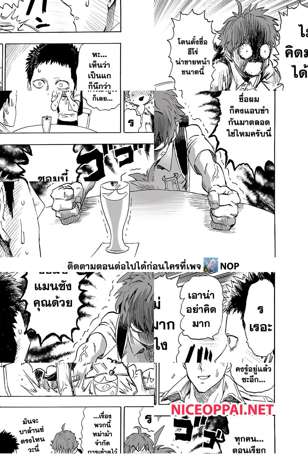 One Punch Man page 6