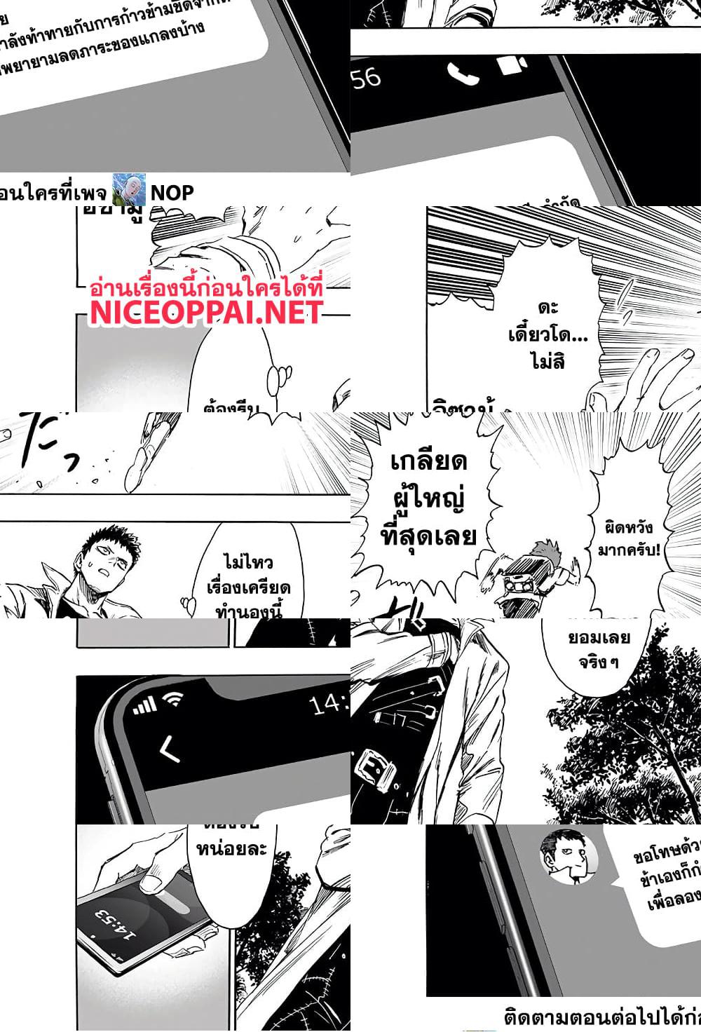 One Punch Man page 7