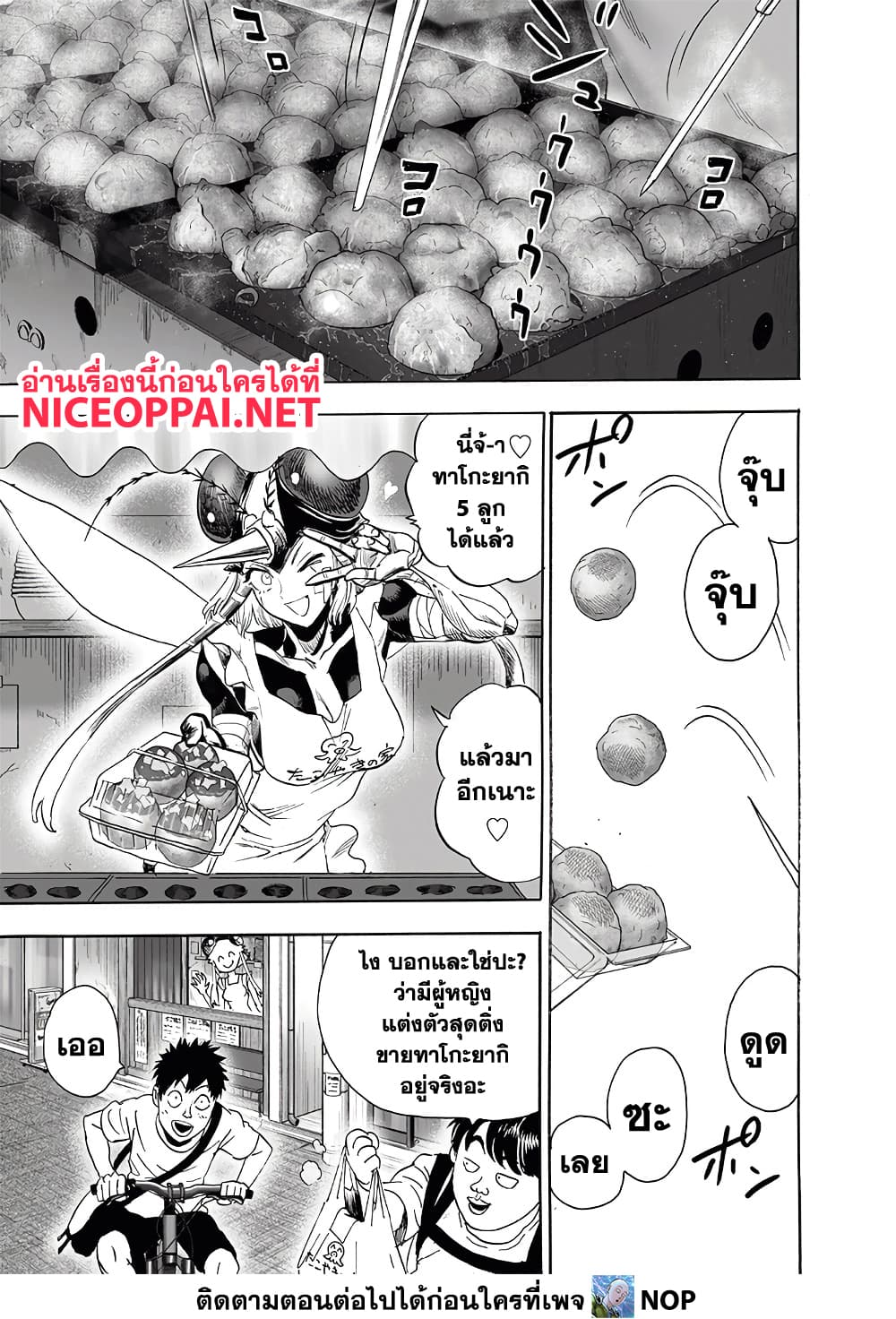One Punch Man page 8
