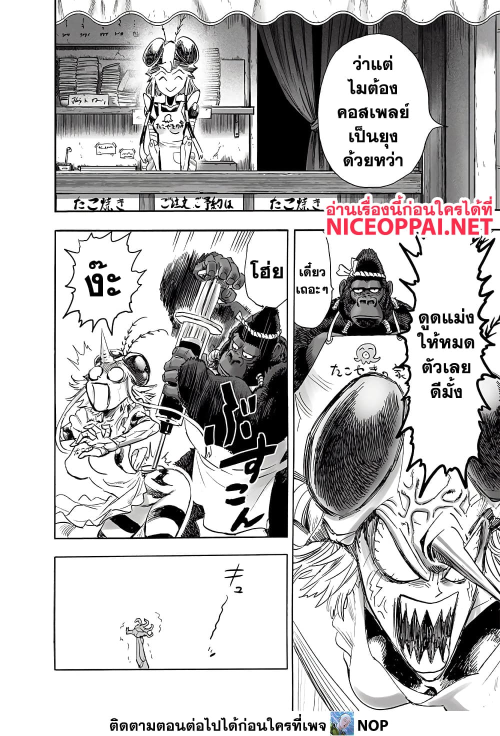 One Punch Man page 9