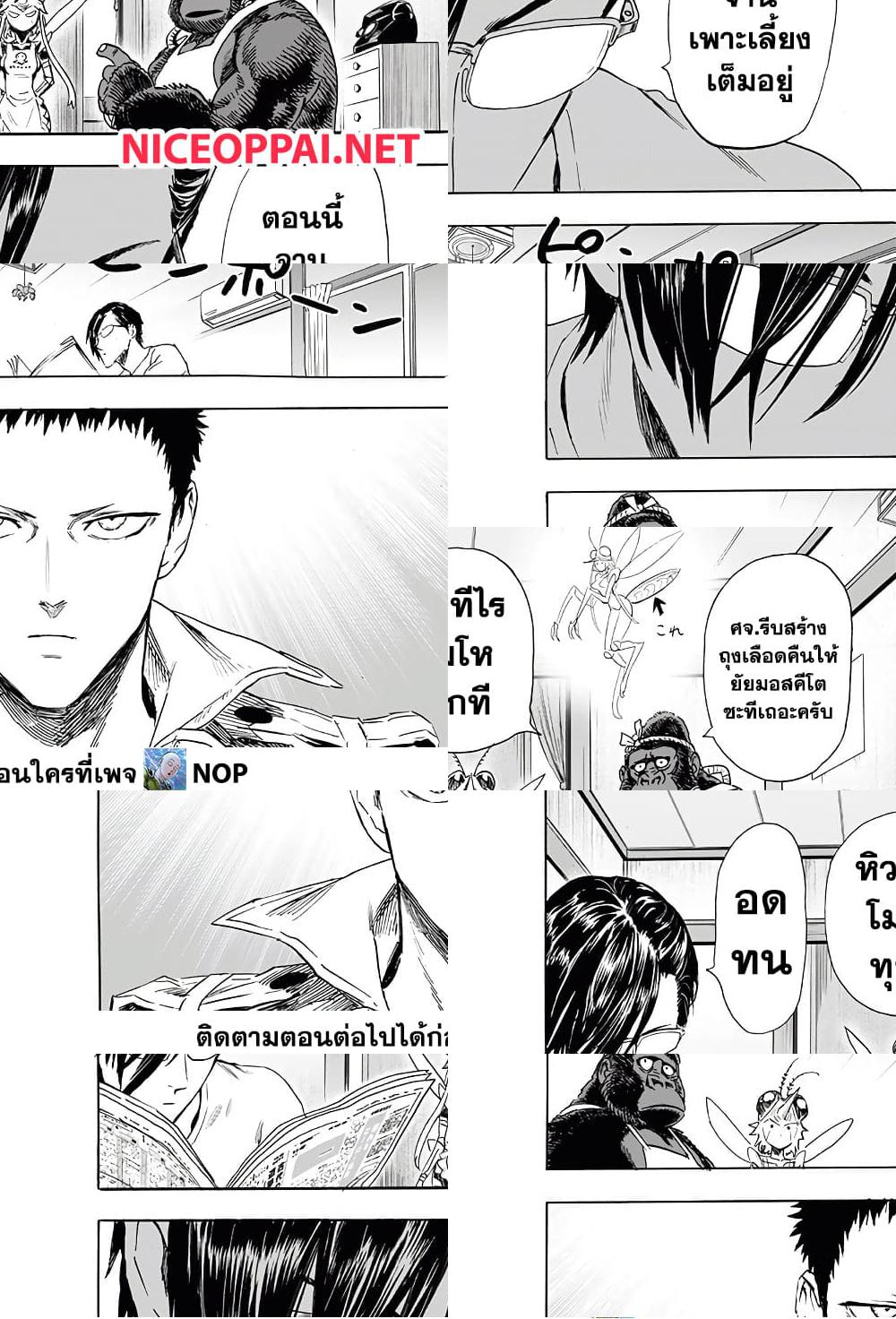 One Punch Man page 11