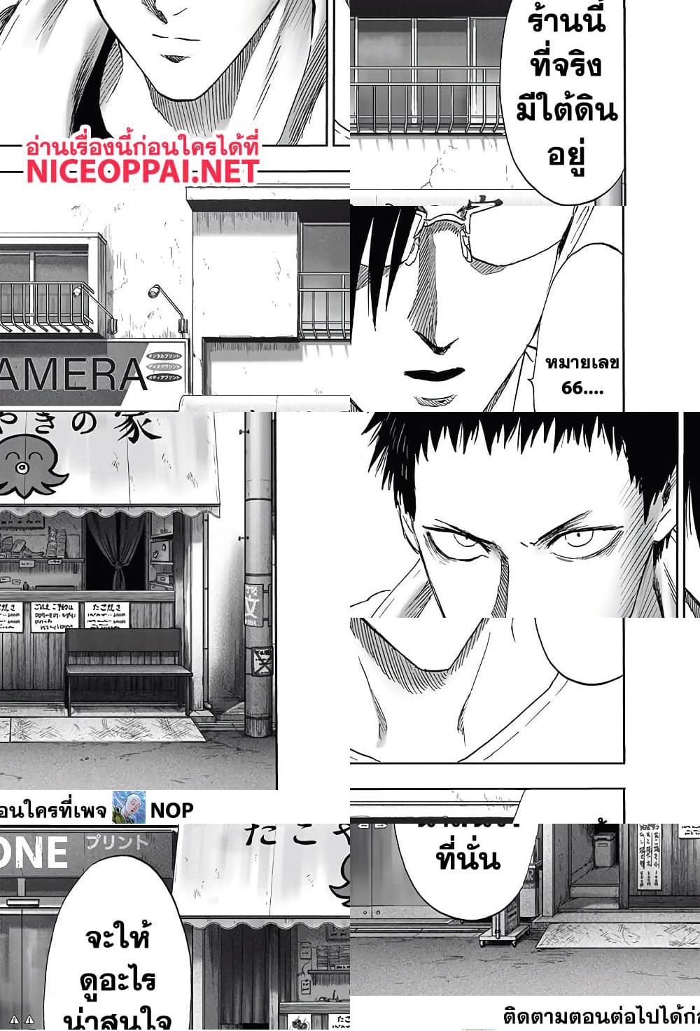 One Punch Man page 14