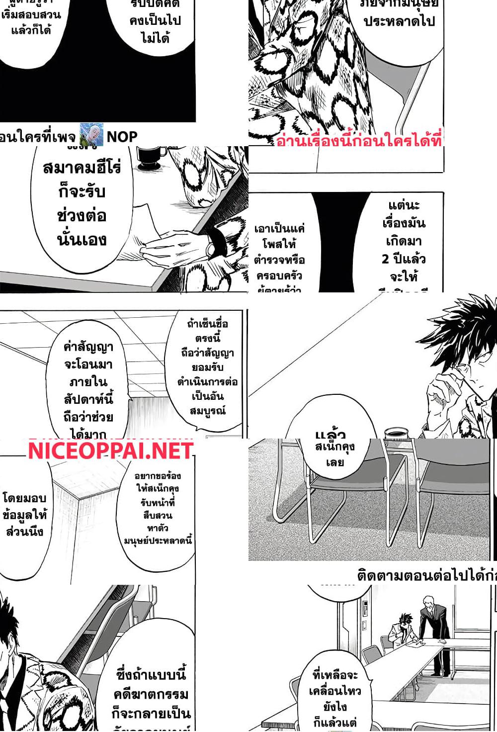 One Punch Man page 16