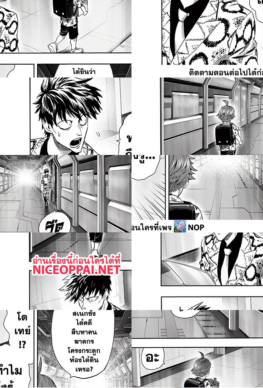 One Punch Man page 17