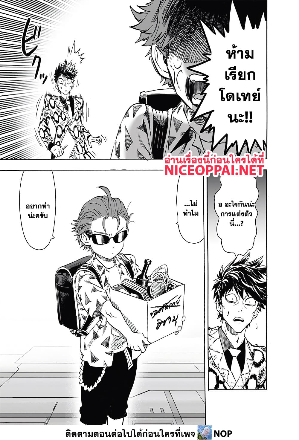 One Punch Man page 18