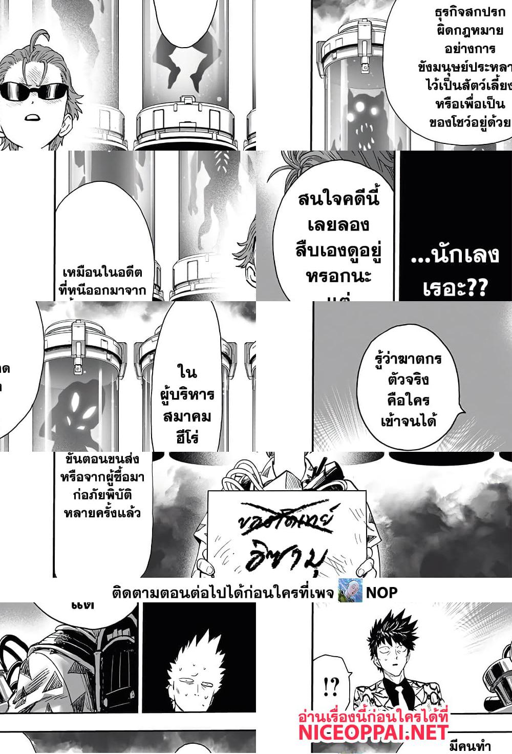 One Punch Man page 19