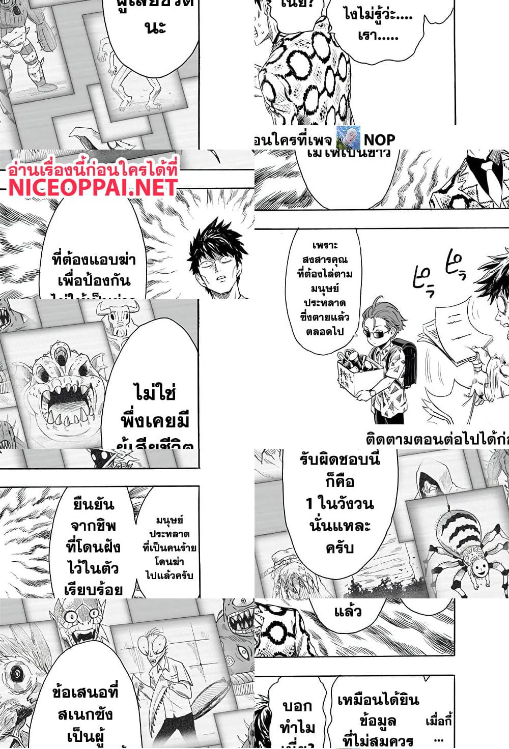 One Punch Man page 20