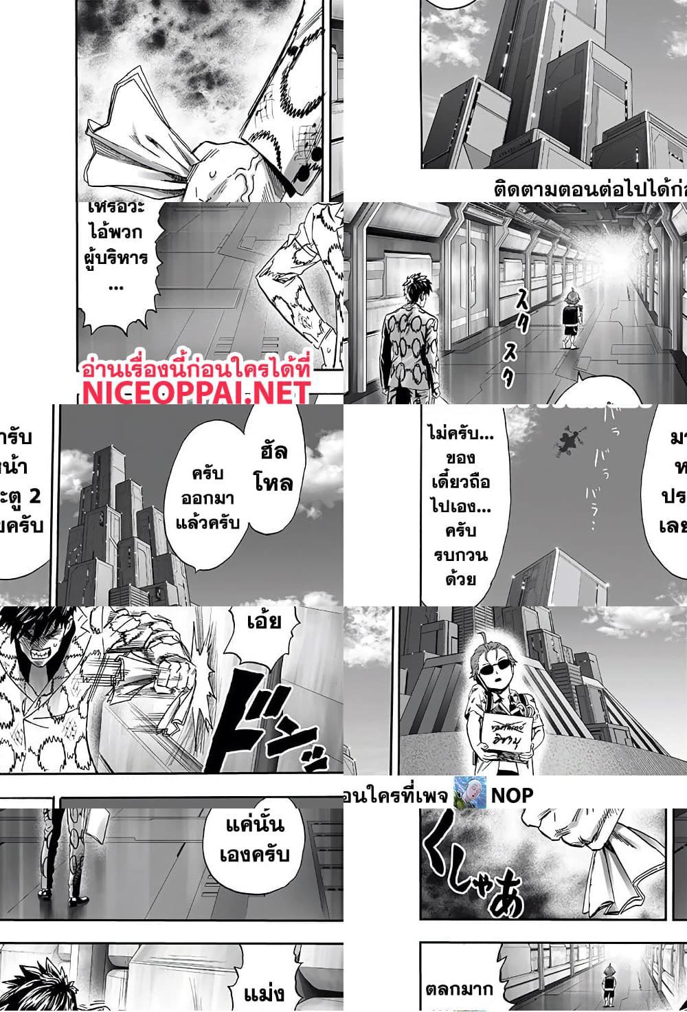 One Punch Man page 21