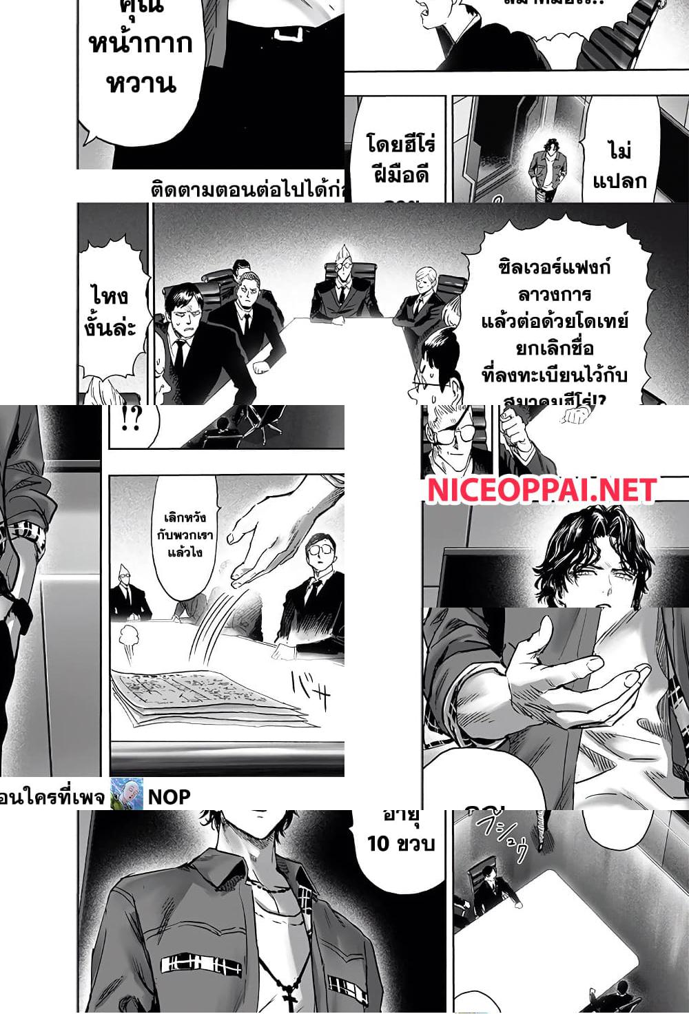 One Punch Man page 23