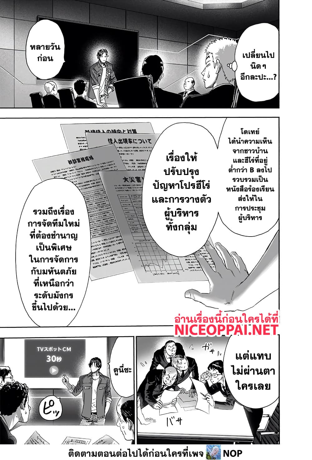 One Punch Man page 24